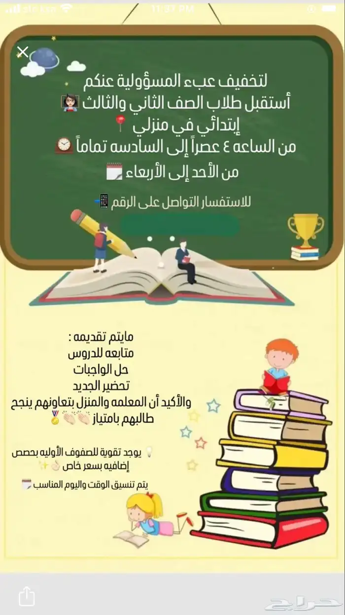 معلمة خصوصيه  م درسه خاصه تعليم خصوصي 0