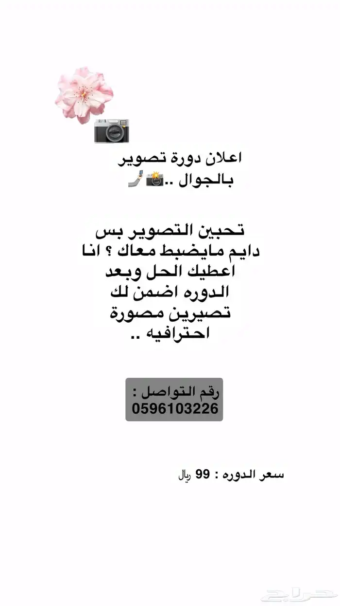 دورة تصوير بالجوال 0