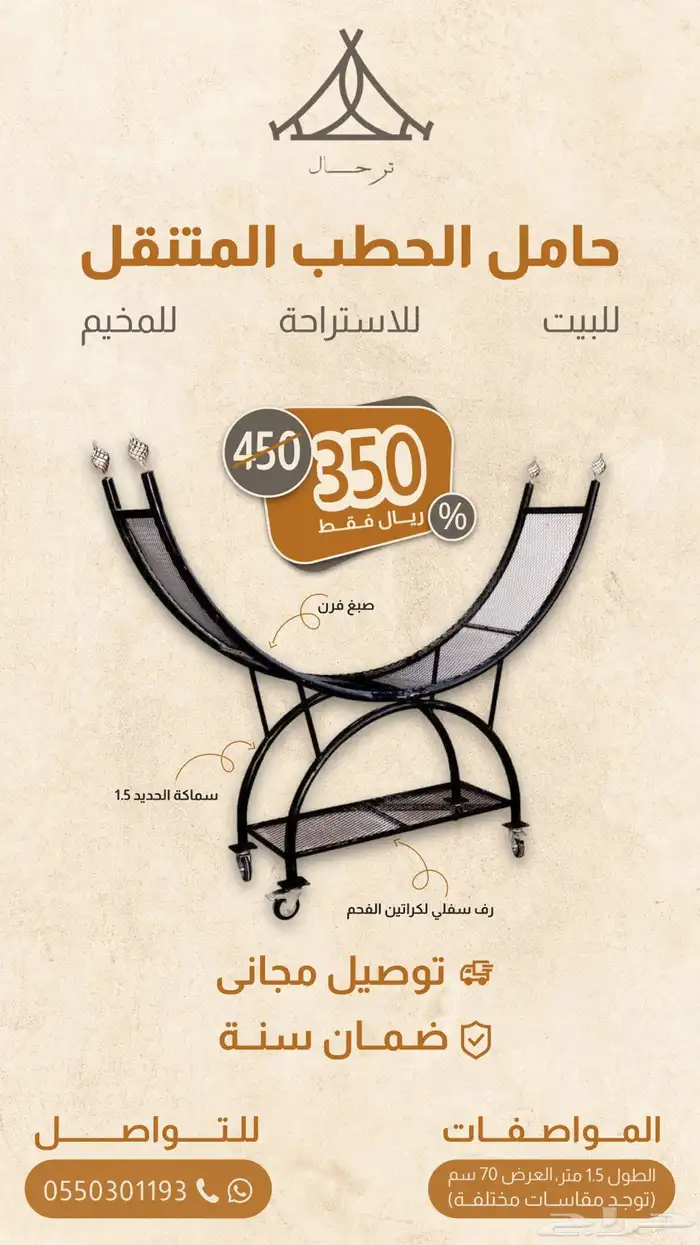 حامل الحطب المتنقل 0