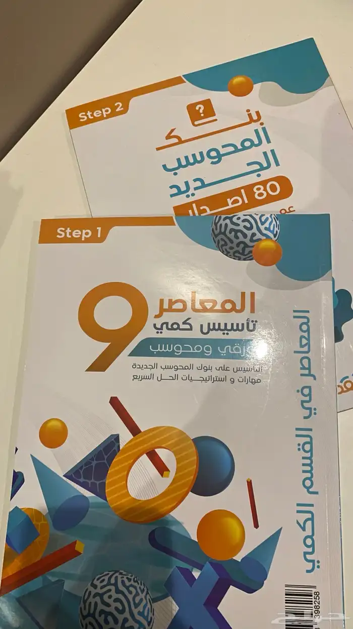 كتاب المعاصر 9 مع ملحقاته جديد 0