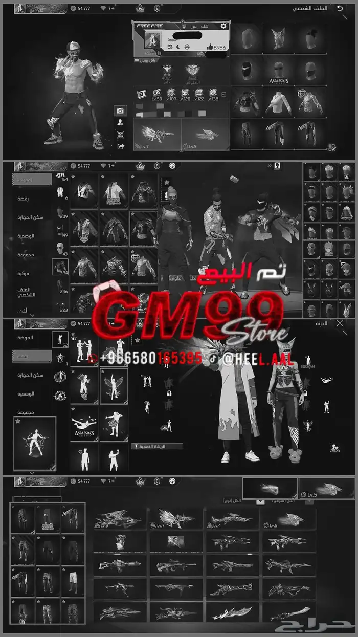 متجر GM99 لحسابات فري فاير 1