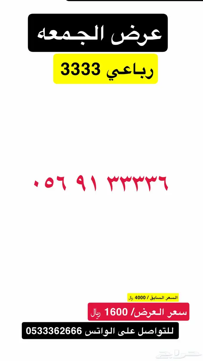 ارقام مميزة عرض اليوم لايفوتكم 2