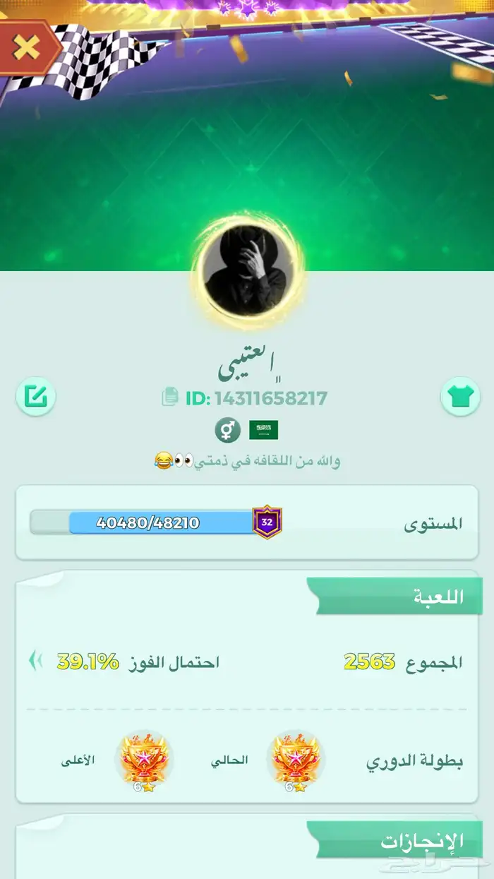 حساب يلا لودو ليفل 32 1