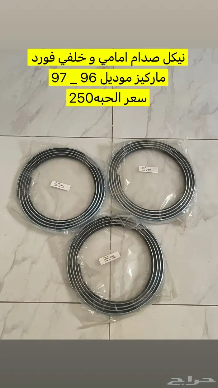 قطع فورد ماركيز 96 _97 0