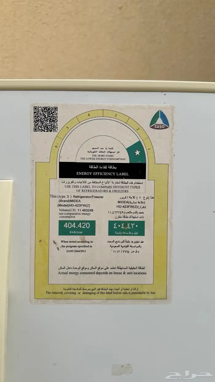 ثلاجة للبيع 3