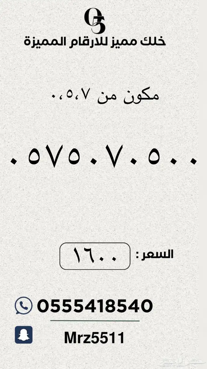 ارقام مميزة من الاتصالات السعودية STC 10