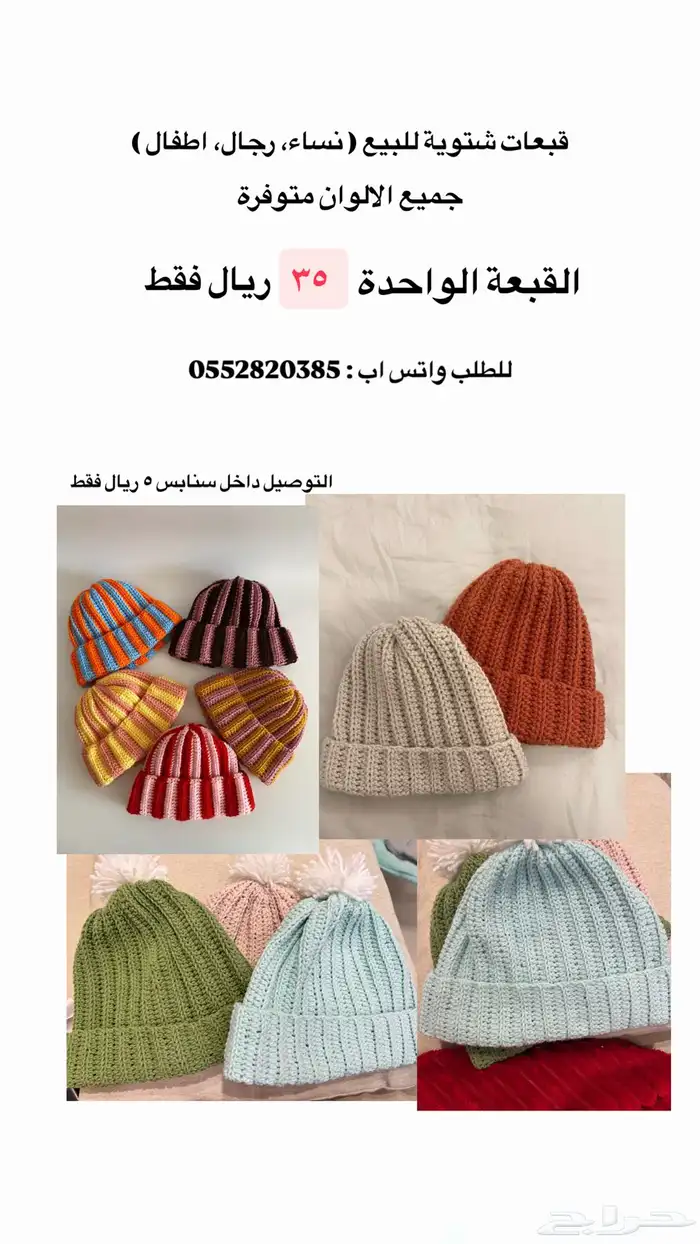 قبعات للبيع شتوية 0