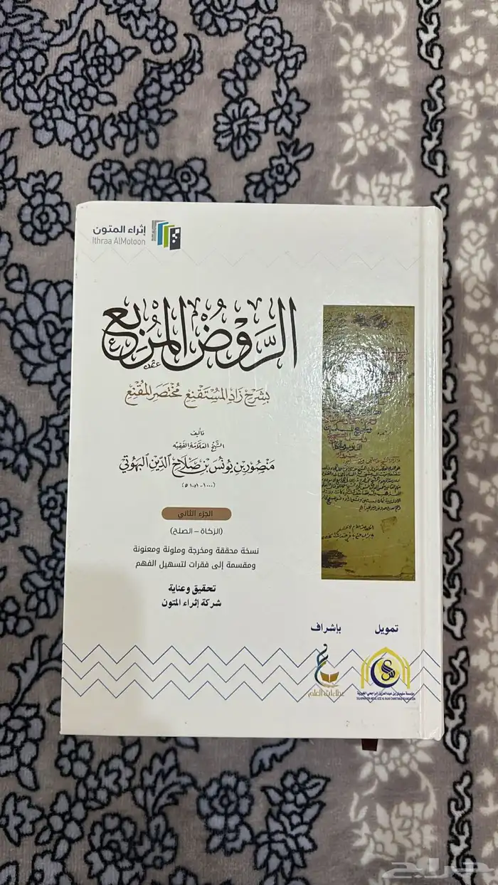 كتاب الروض المربع 4 اجزاء 1
