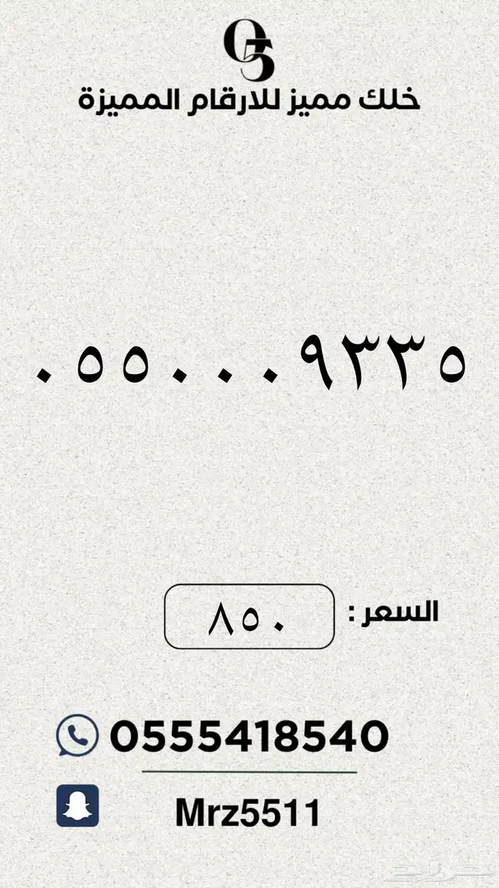 ارقام مميزة من الاتصالات السعودية STC 21