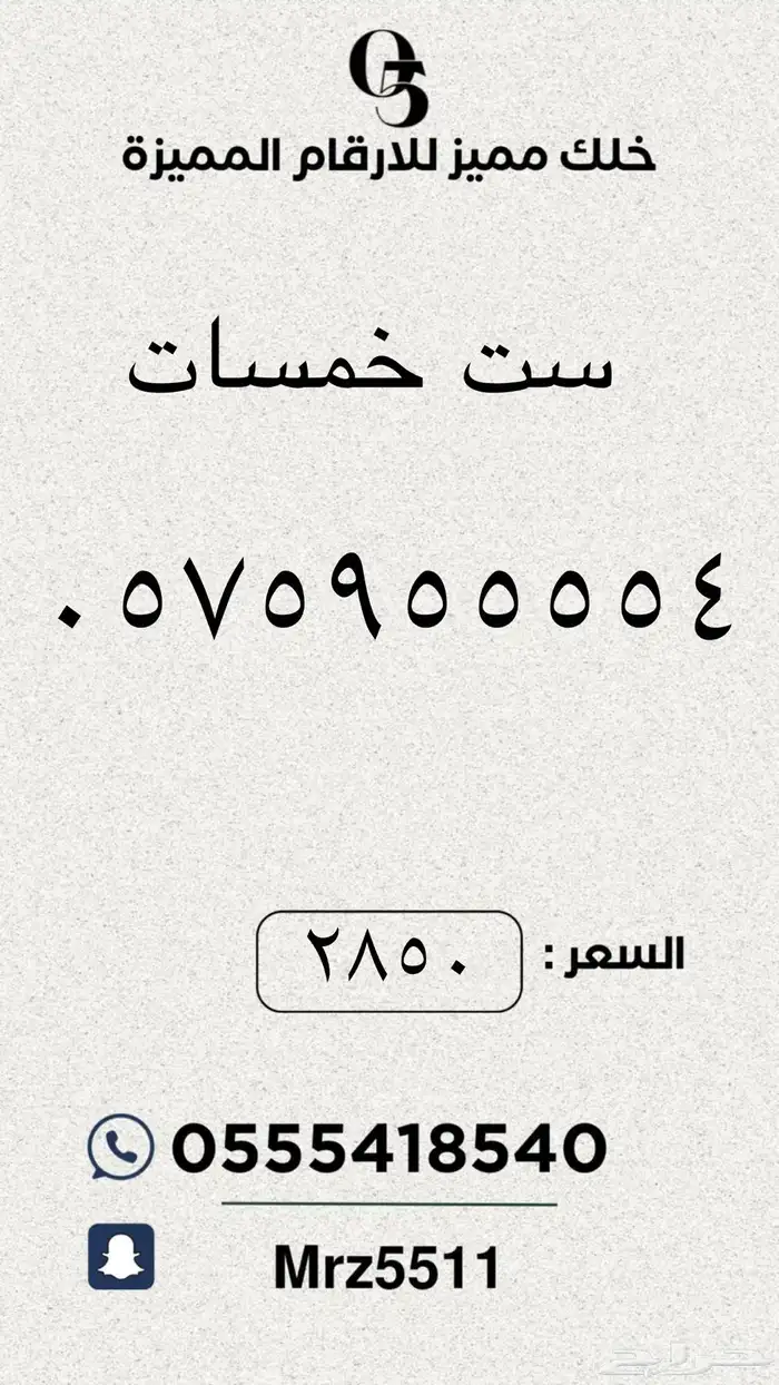 ارقام مميزة من الاتصالات السعودية STC 26