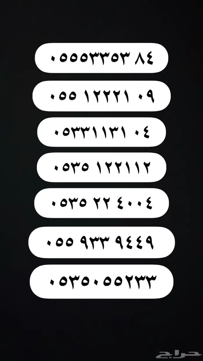 ارقام سوا مميزه 0