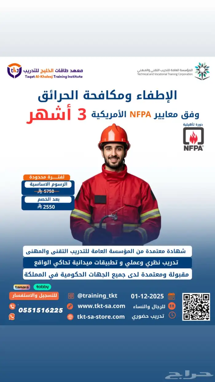 اقوى الدورات في مجال السيفتي ( حضوري - عن بعد ) 7