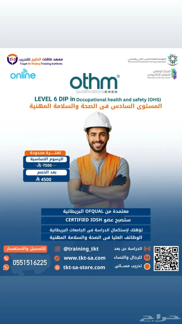 اقوى الدورات في مجال السيفتي ( حضوري - عن بعد ) 5