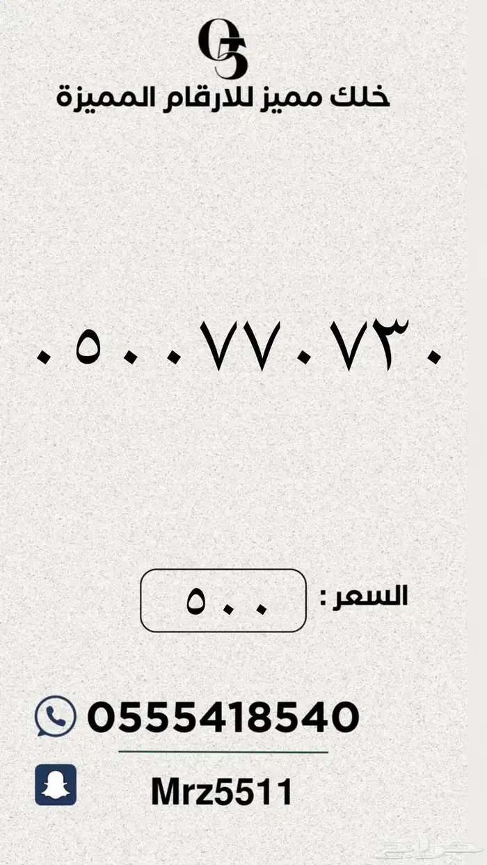 ارقام مميزة من الاتصالات السعودية STC 52