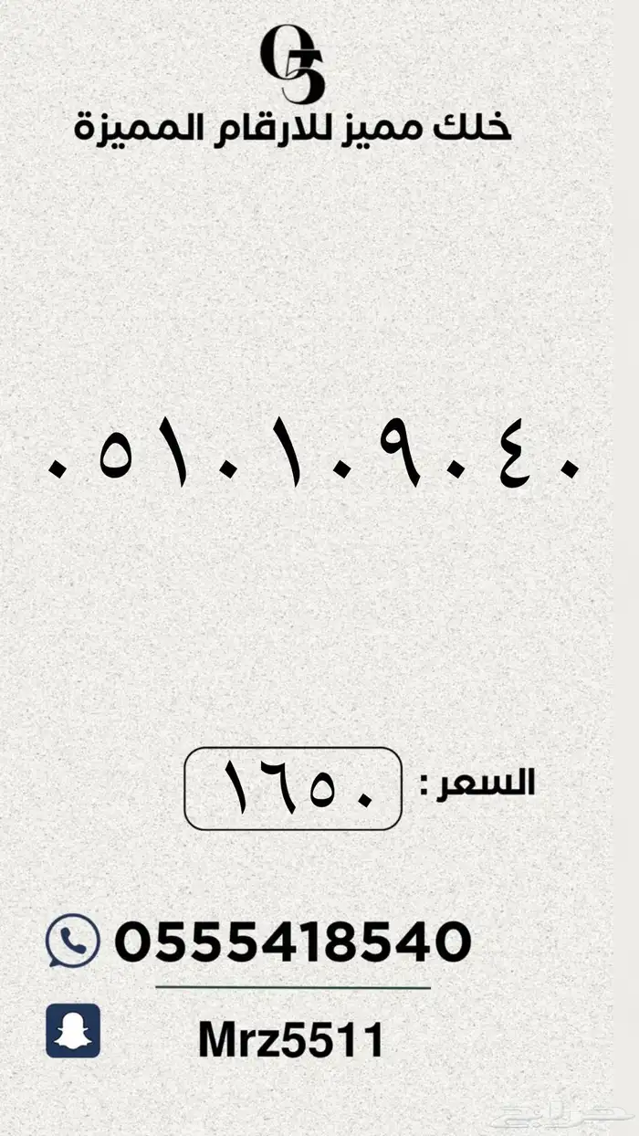 ارقام مميزة من الاتصالات السعودية STC 57