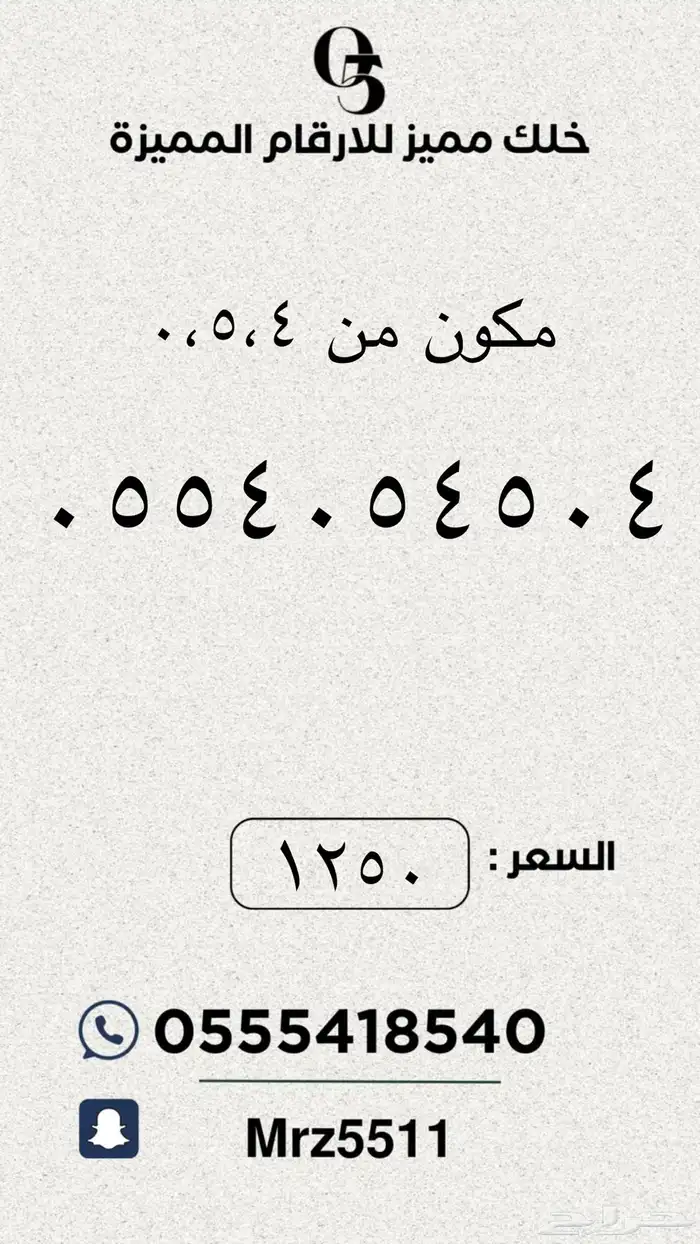 ارقام مميزة من الاتصالات السعودية STC 20