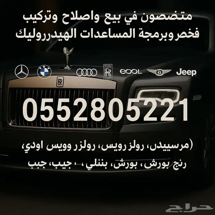 مساعدات هدروليك للسيارات الاوربية افضل الاسعار 5