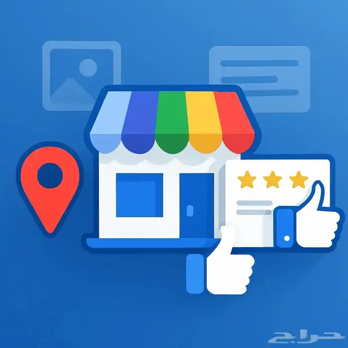 جوجل ماب والملف التجاري 0