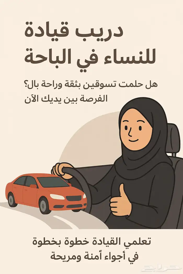 تدريب قيادة للنساء 0