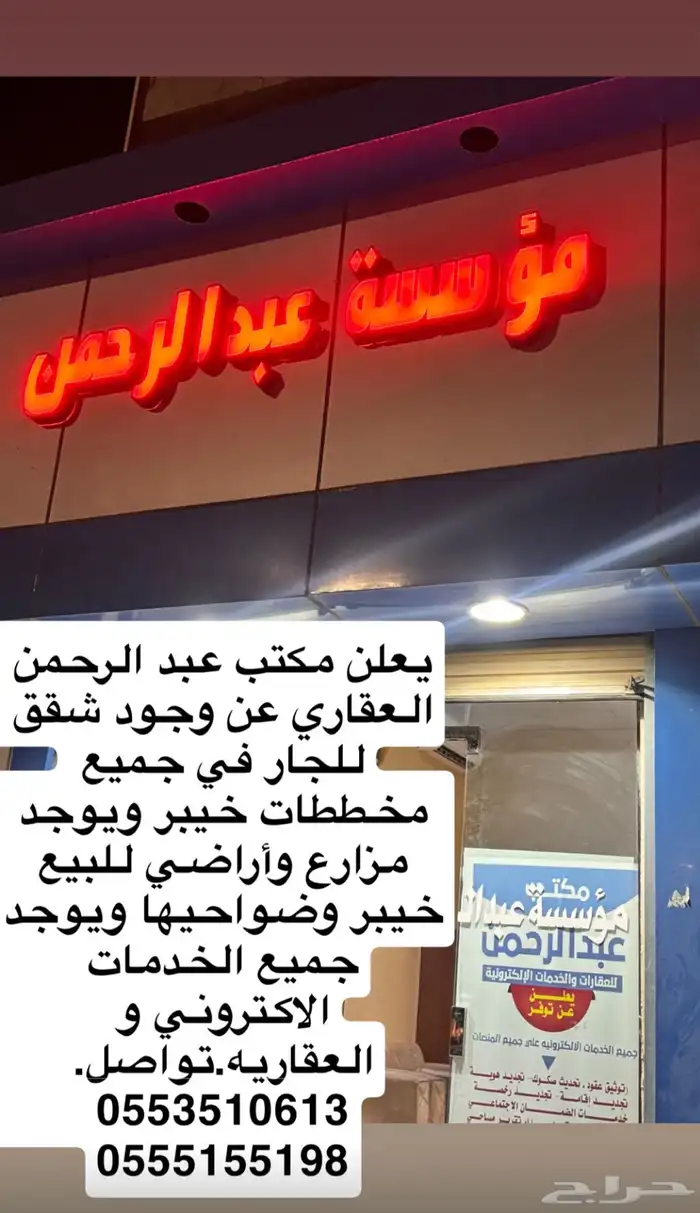 مكتب للجميع الخدمات العقاريه و الاكترونيه عقود اجار وغيره 0