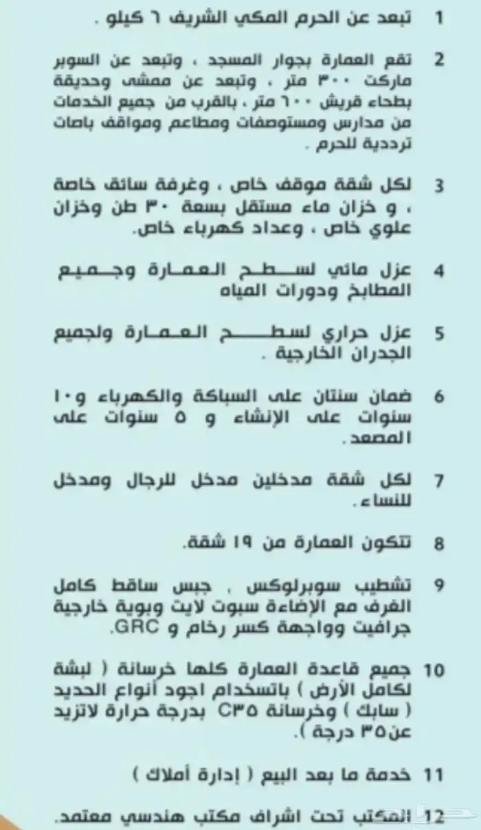 شقة بسطح خاص للبيع بطحاء قريش 4 غرف 6