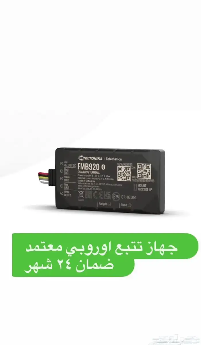 اجهزة تتبع 1