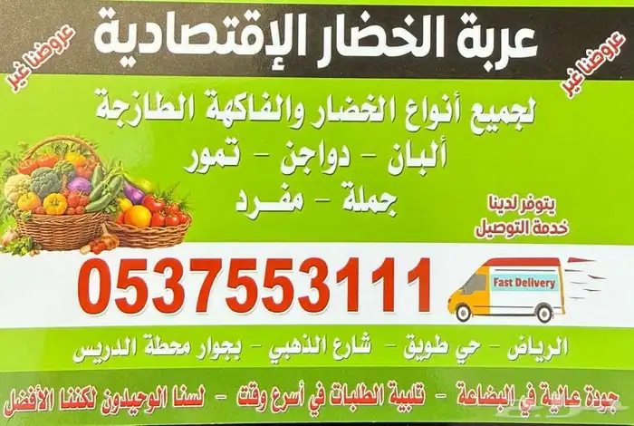 اسرع توصيل خضار وفواكه طويق غرب الرياض حي الغروب 0