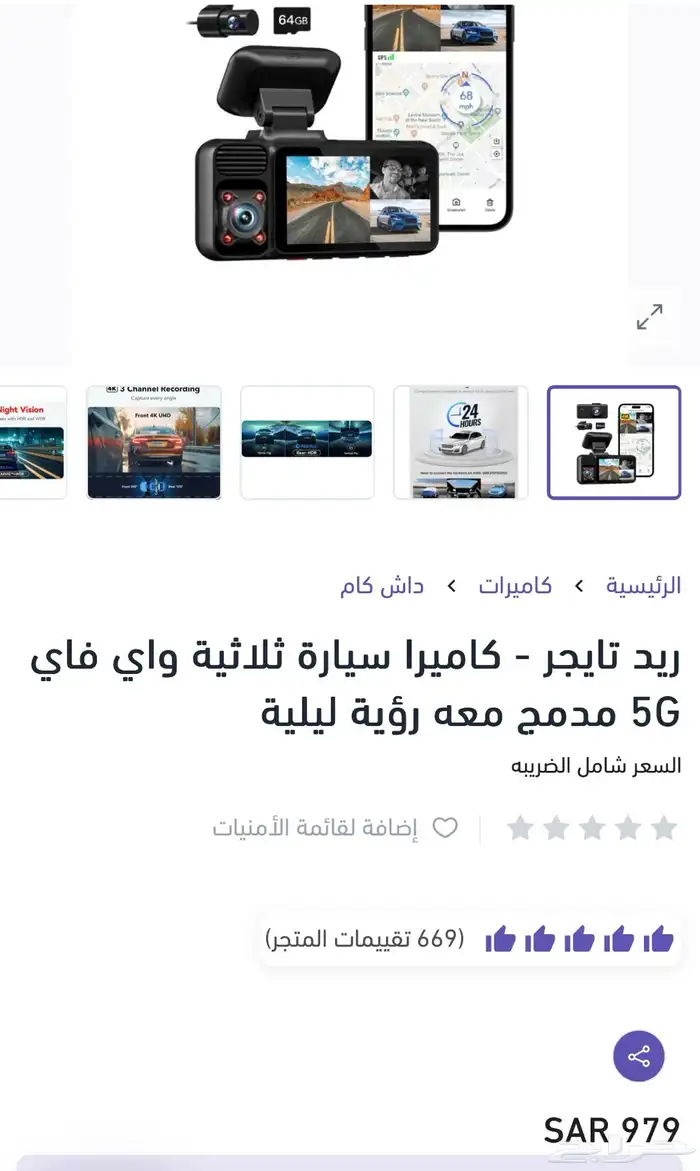 داش كام رد تايجر كاميرا سيارة ثلاثية واي فاي 5G 0