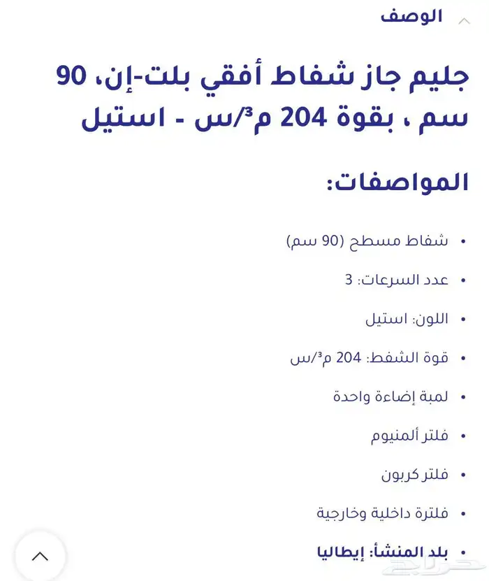 شفاط مطبخ 3