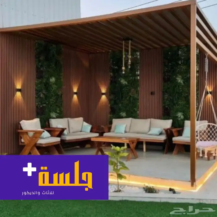 جلسات خارجية فاخرة يوجد تمارا 1