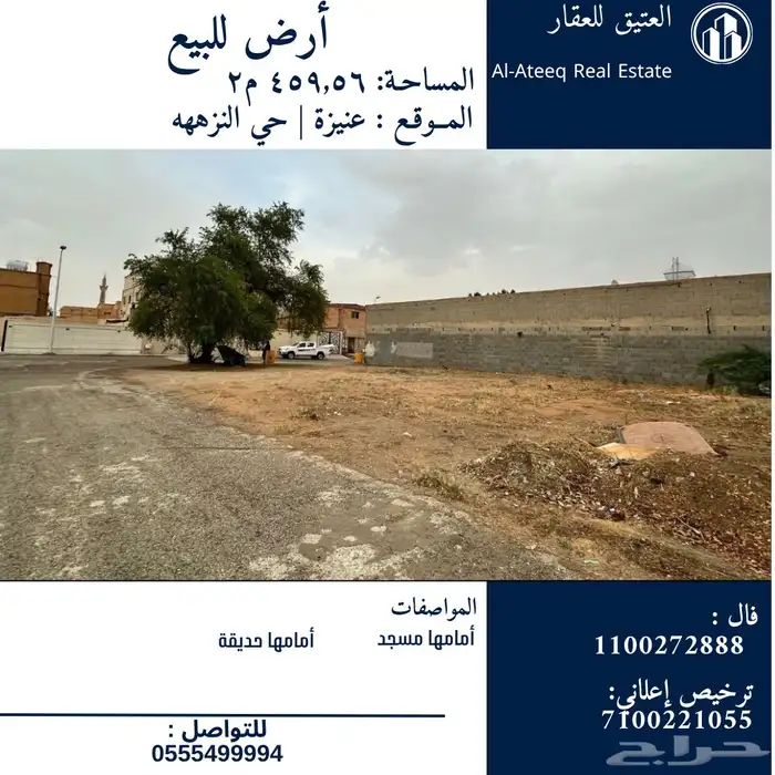 للبيع أرض سكنية في عنيزة 0