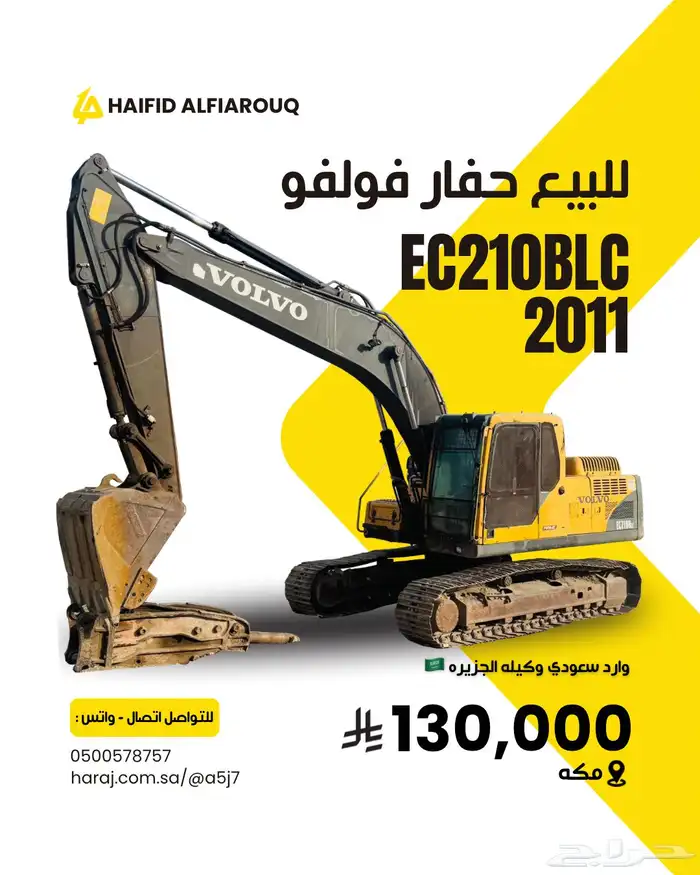 حفار فولفو EC210BLC 2011 للبيع 0