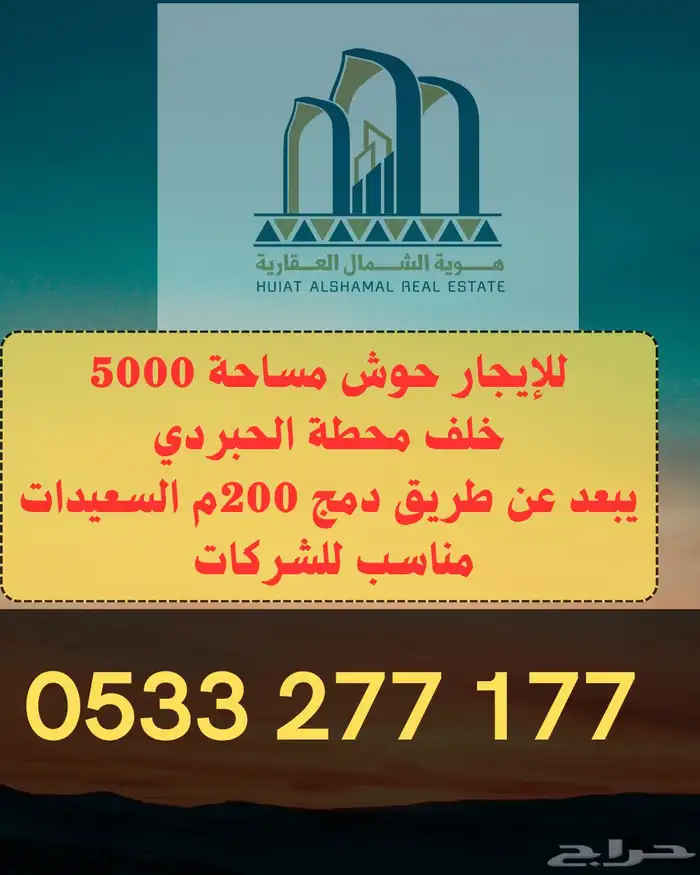 عروض عقارية متنوعة رايس شمال الجامعة البساتين تجاري الدخل 6