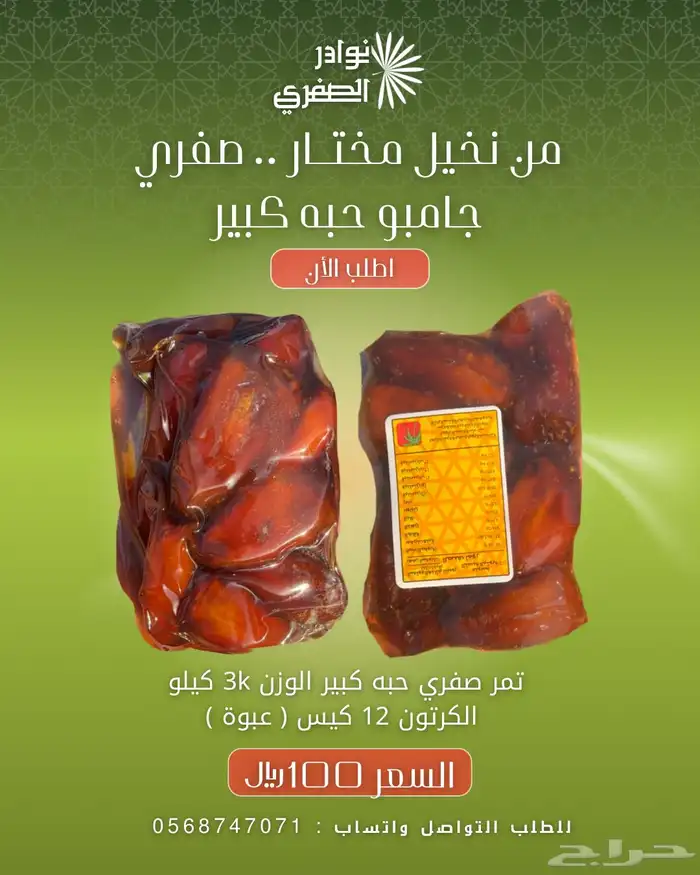 تمر صفري حبه كبير أرباع 0
