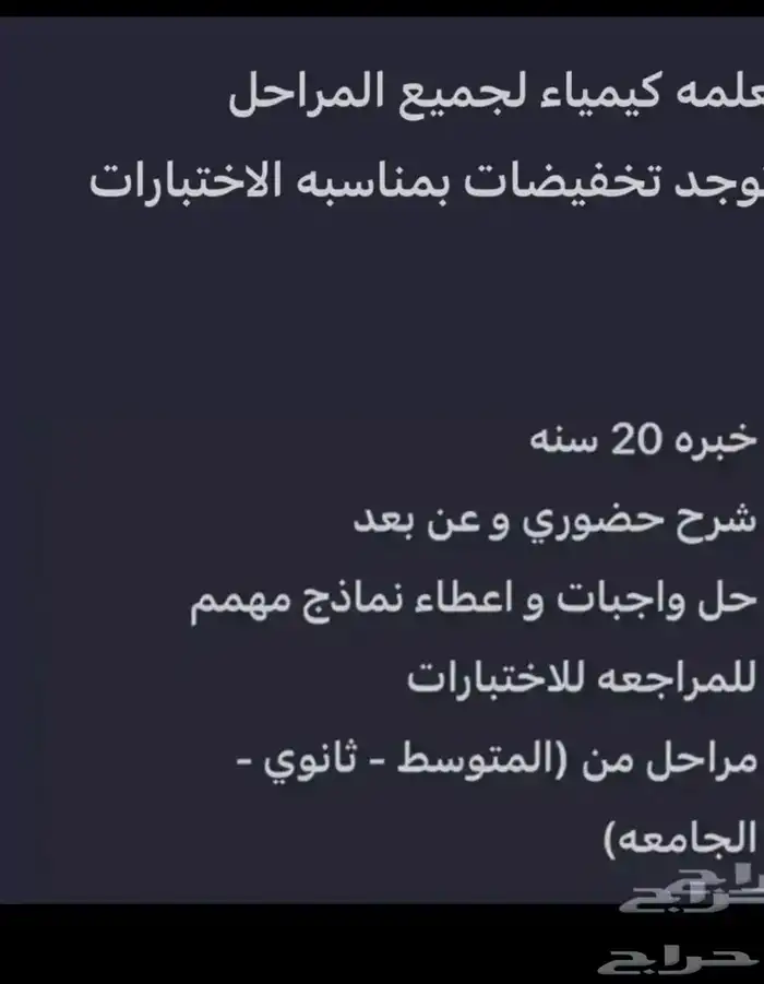 معلمه كيمياء 2