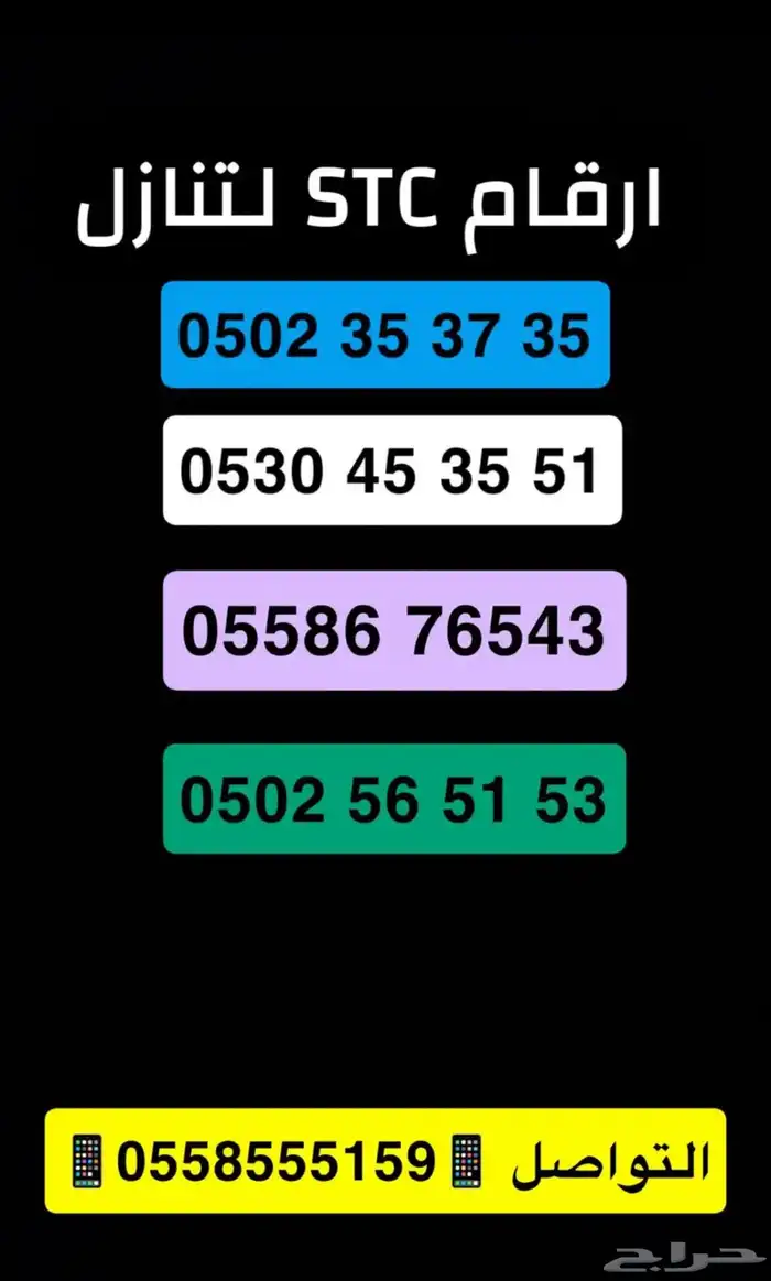 ارقام STC مميزه عرضضض 2