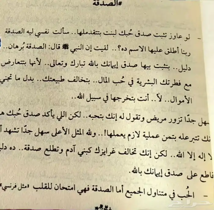 كتاب ليطمئن قلبي 4