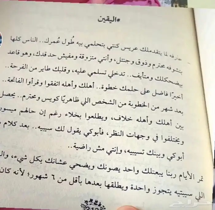 كتاب ليطمئن قلبي 2