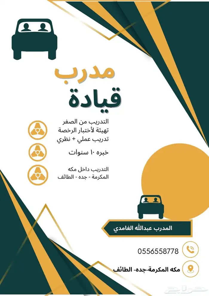 تدريب قيادة في مكة للرجال فقط 0