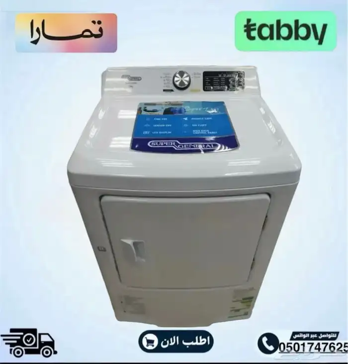 نشافة ملابس سوبر جنرال 12كيلو 10برامج نظام أمريكيKsgd1200amv 0