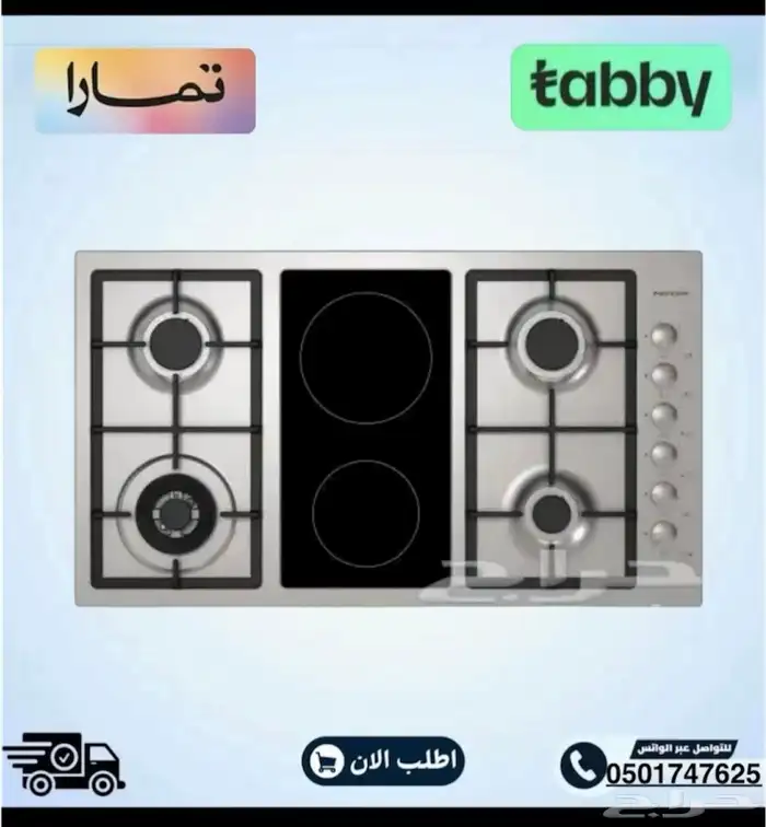سطح ماستر جاز إيطالي 4 غاز 2 كهرباء - ويوجد غيرها من شركات 0