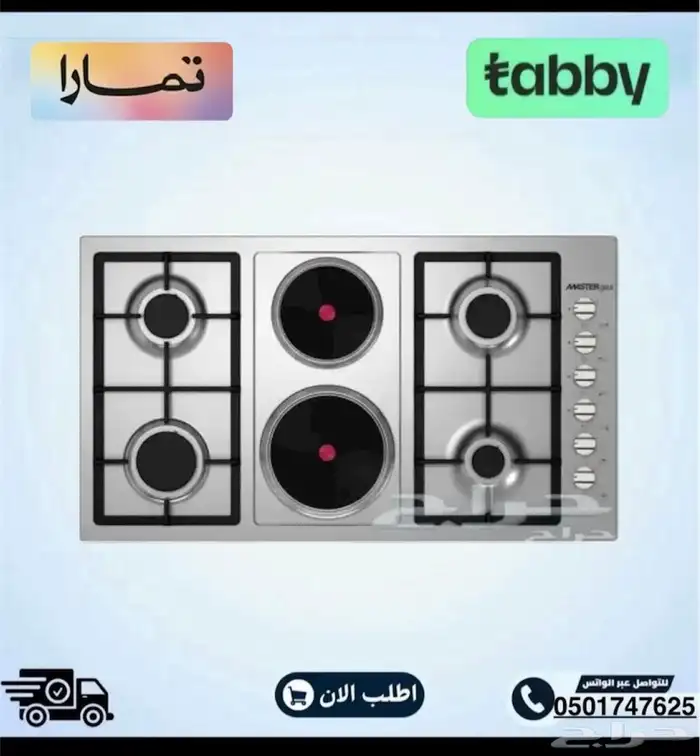 سطح ماستر جاز إيطالي 4 غاز 2 كهرباء - ويوجد غيرها من شركات 1