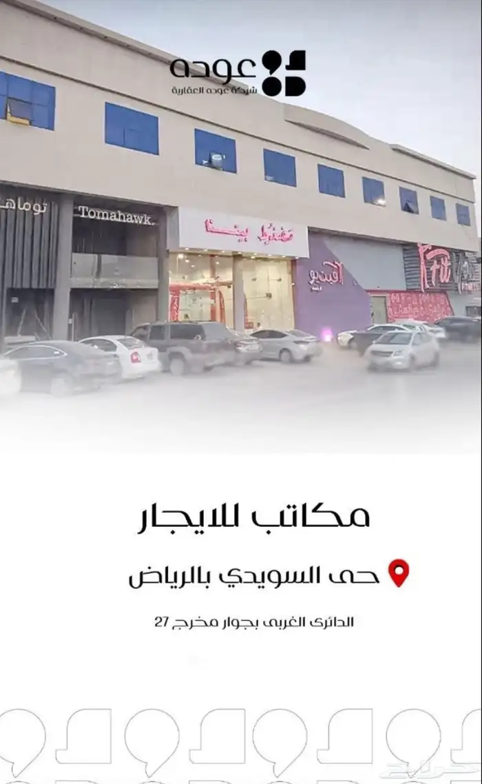 للإيجار مكتب و سكن موظفين بموقع مميز بمخرج 27 0