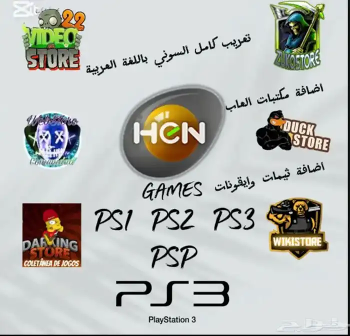 خدمات سوني 3.تعديل.خصائص.مزايا.العاب تهكير عربي.العاب.مودات 0