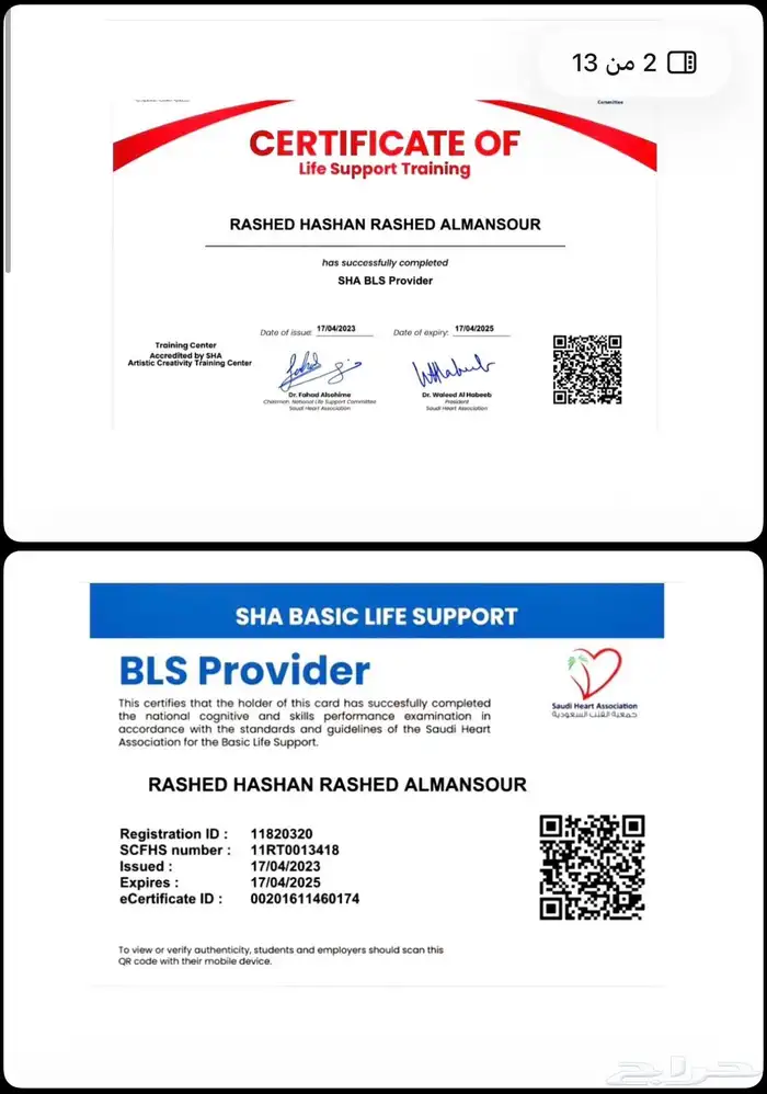 دورات منجزه للممارسين الصحيين و طب الطواريء 3