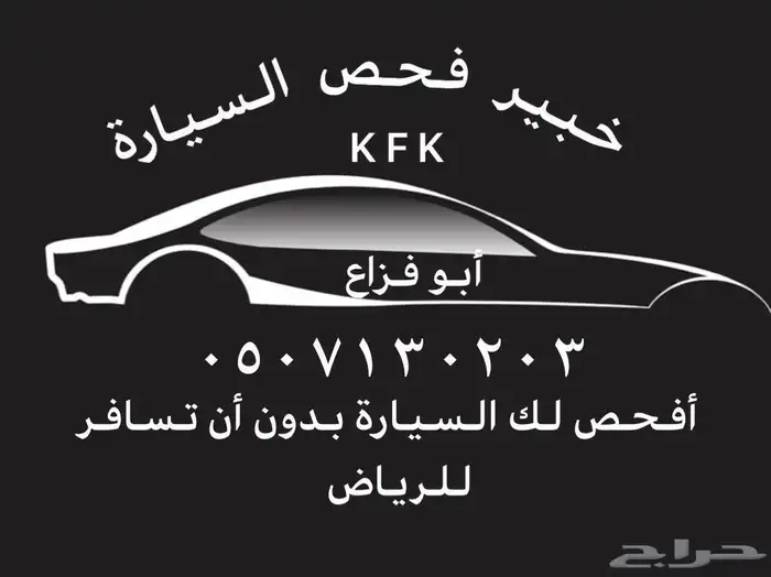 فحص سيارات بالرياض 0