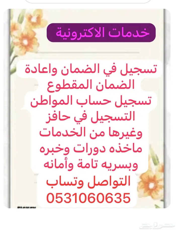 أسجل في الضمان ومتابعه الضمان المقطوع وحساب المواطن 0