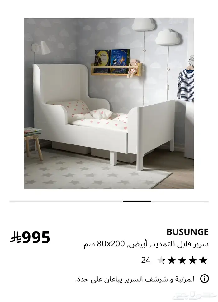 سرير أطفال إيكيا 1