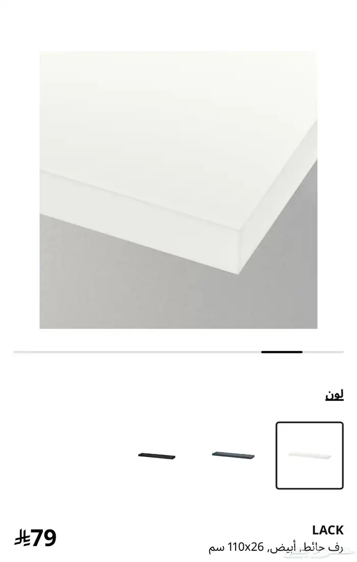 رف جداري ( حائط ) من ايكيا Ikea لون ابيض 3
