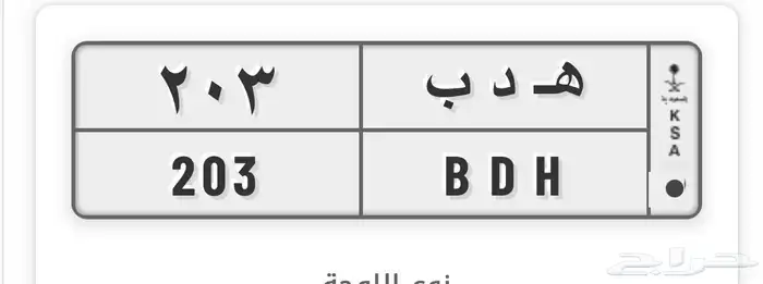 لوحه ه د ب 203 0